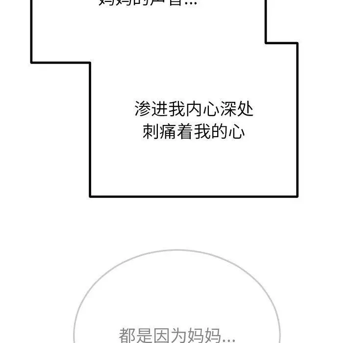 漫画《婚姻束缚》第28话第151张图