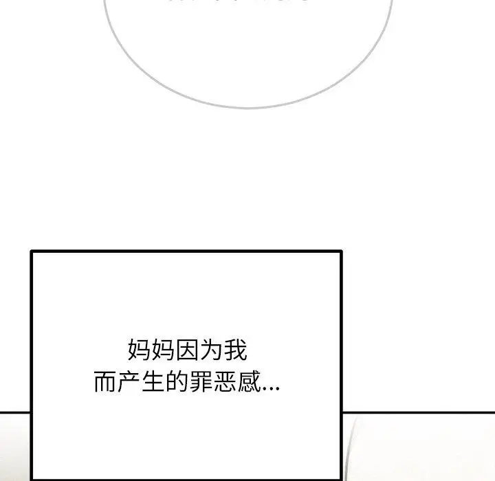 漫画《婚姻束缚》第28话第152张图