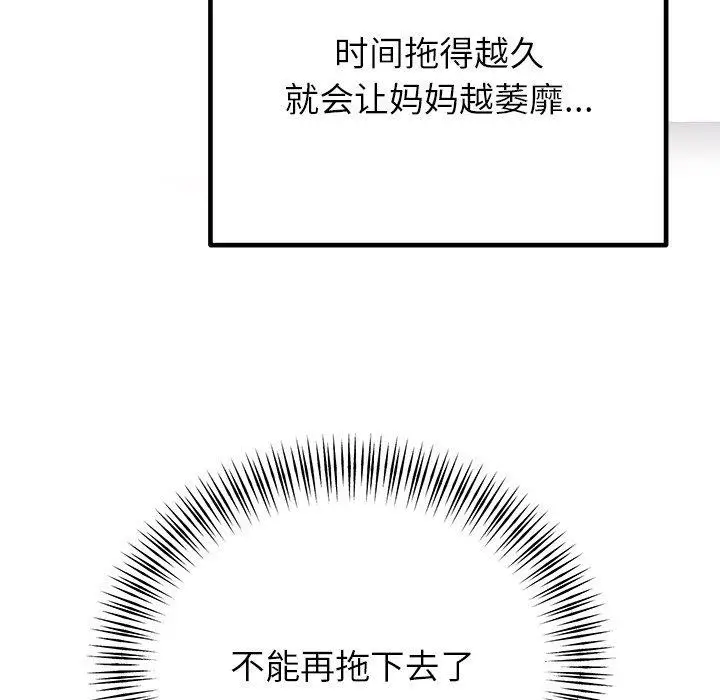 漫画《婚姻束缚》第28话第154张图