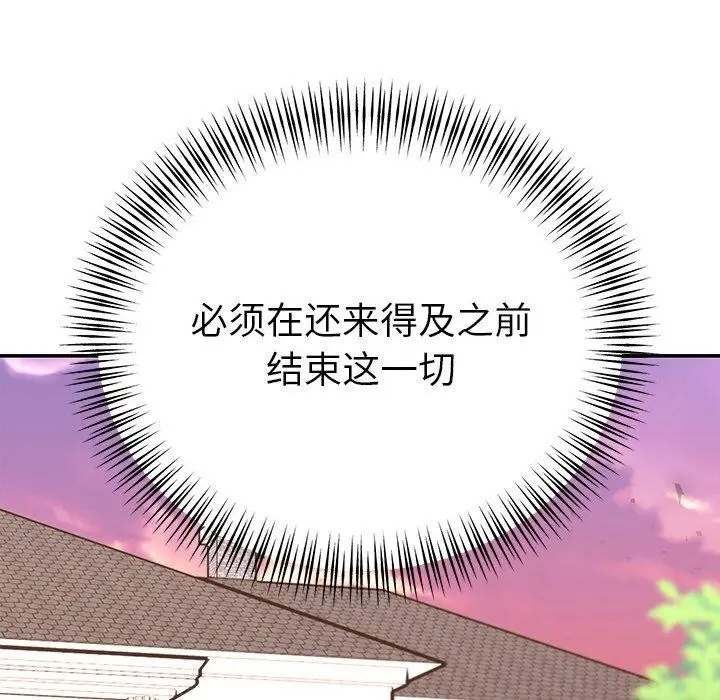 漫画《婚姻束缚》第28话第157张图