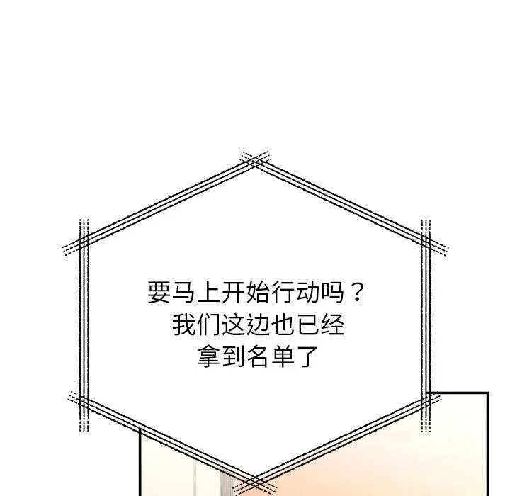 漫画《婚姻束缚》第28话第16张图