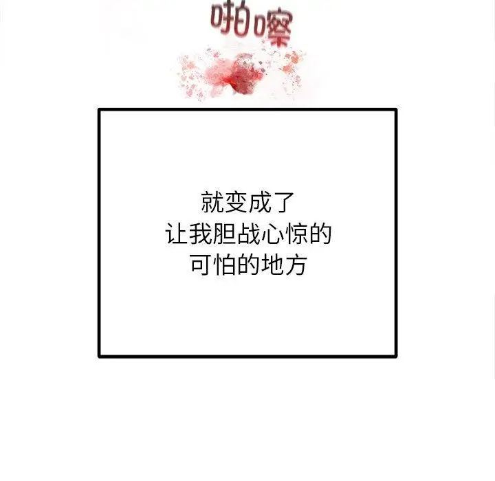 漫画《婚姻束缚》第28话第168张图