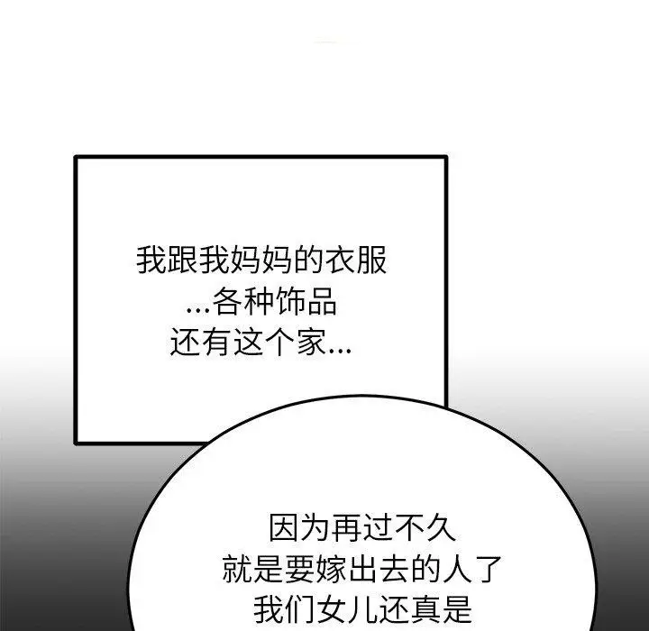 漫画《婚姻束缚》第28话第179张图