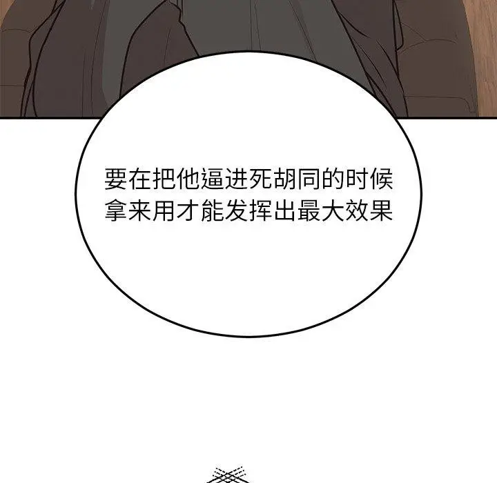 漫画《婚姻束缚》第28话第21张图
