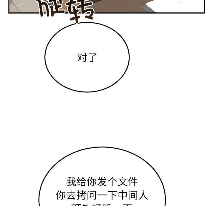 漫画《婚姻束缚》第28话第23张图