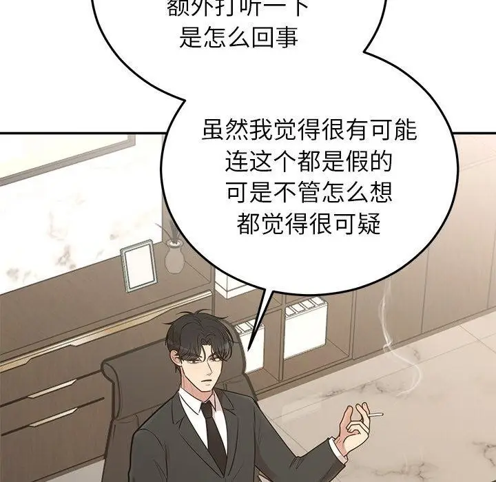 漫画《婚姻束缚》第28话第24张图
