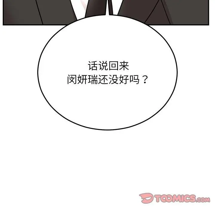 漫画《婚姻束缚》第28话第28张图