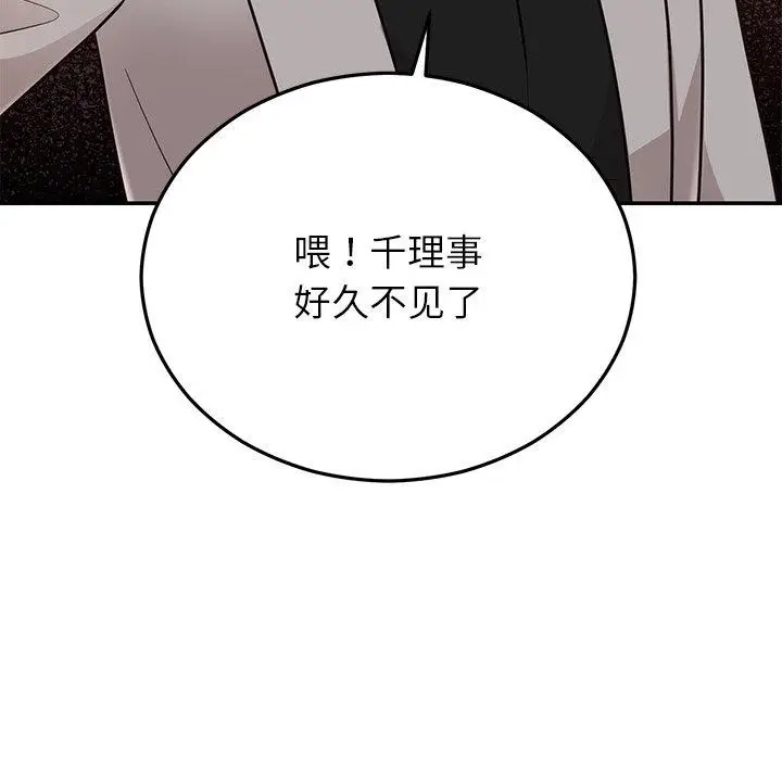 漫画《婚姻束缚》第28话第41张图