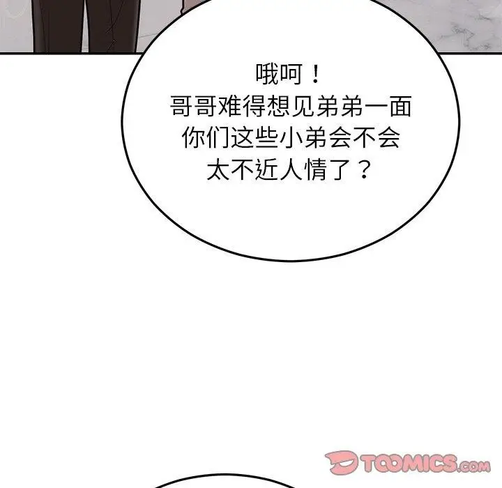 漫画《婚姻束缚》第28话第44张图