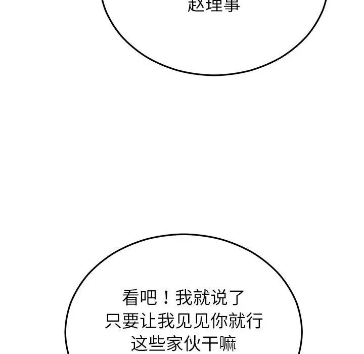 漫画《婚姻束缚》第28话第49张图
