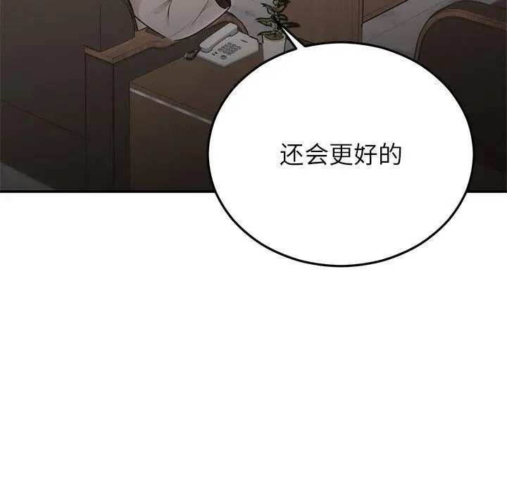 漫画《婚姻束缚》第28话第54张图