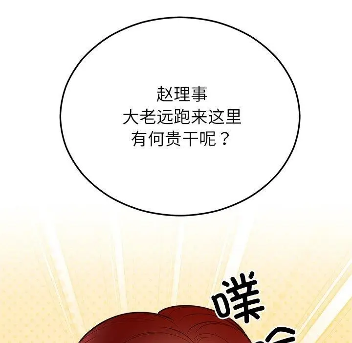漫画《婚姻束缚》第28话第66张图