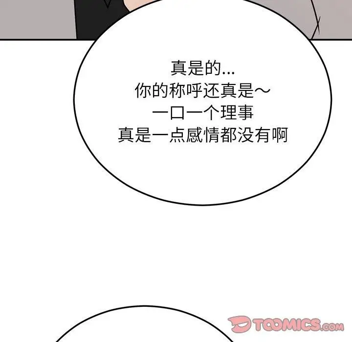 漫画《婚姻束缚》第28话第68张图
