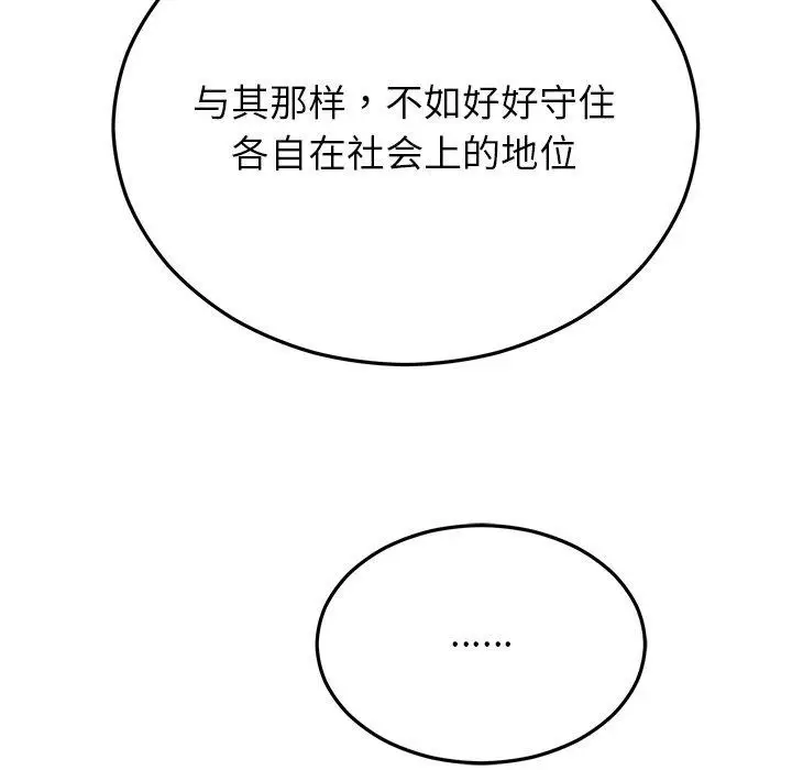 漫画《婚姻束缚》第28话第71张图