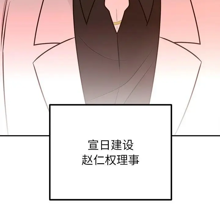 漫画《婚姻束缚》第28话第74张图