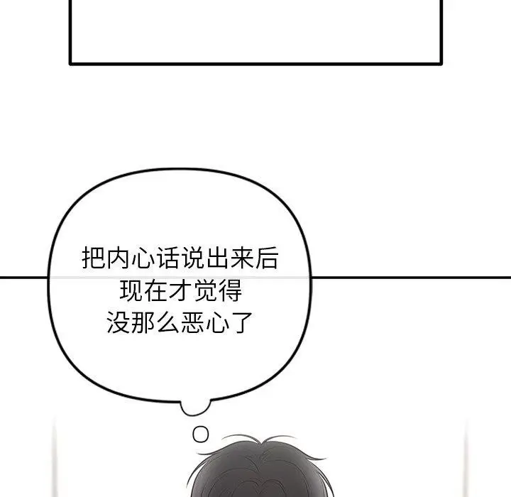 漫画《婚姻束缚》第28话第81张图