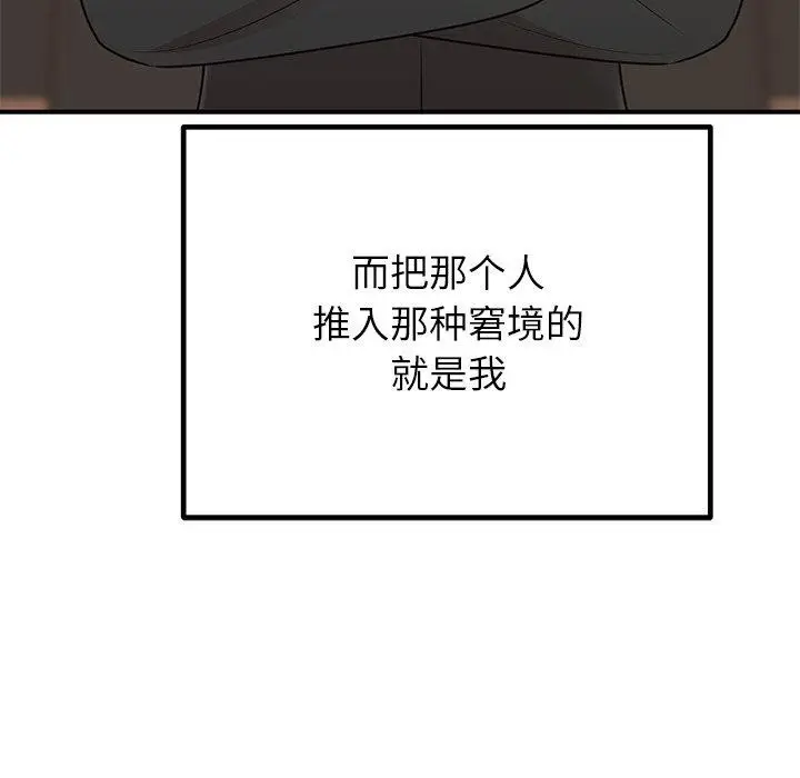 漫画《婚姻束缚》第28话第83张图