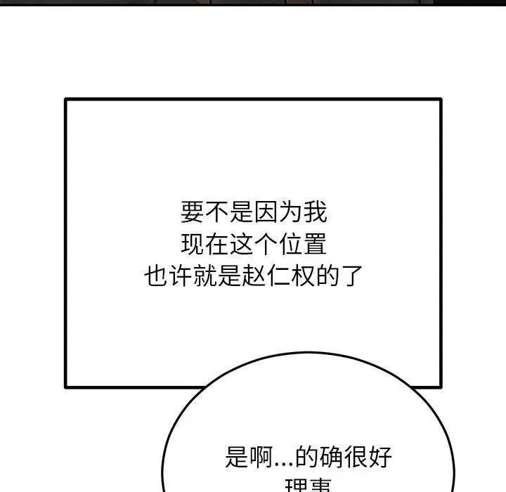 漫画《婚姻束缚》第28话第86张图