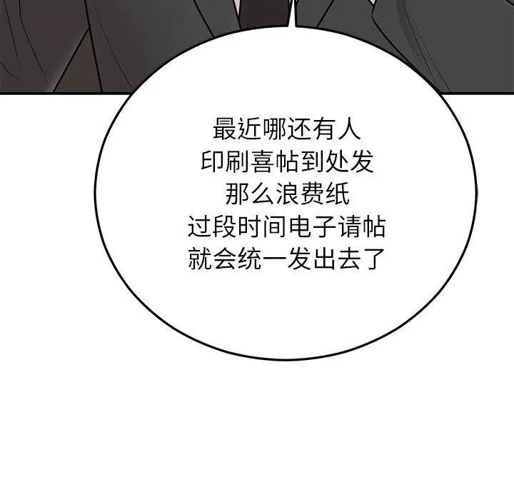 漫画《婚姻束缚》第28话第93张图