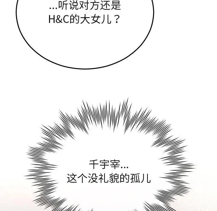 漫画《婚姻束缚》第28话第95张图