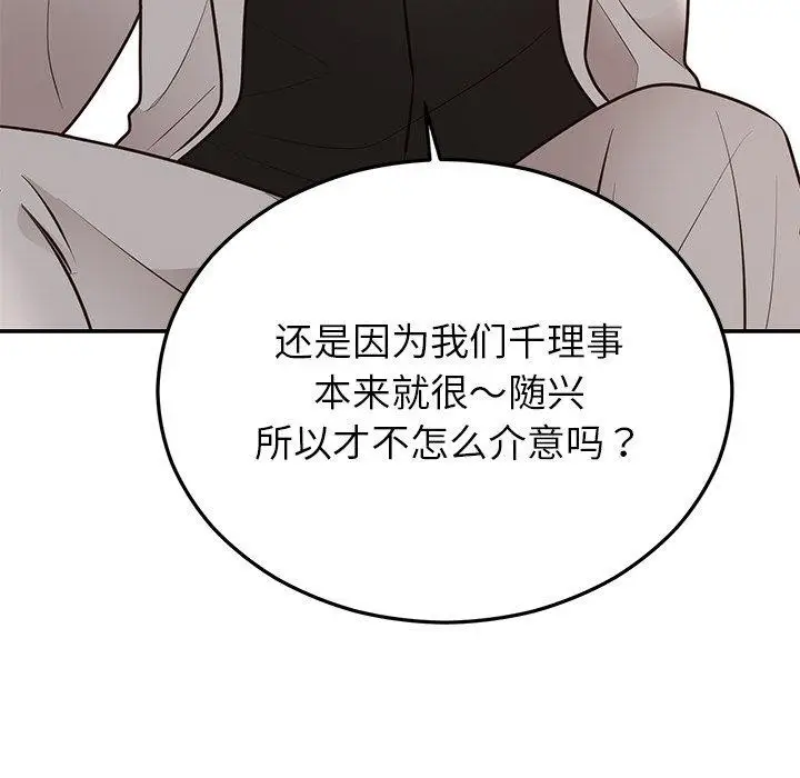漫画《婚姻束缚》第28话第98张图