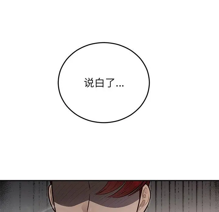 漫画《婚姻束缚》第28话第99张图