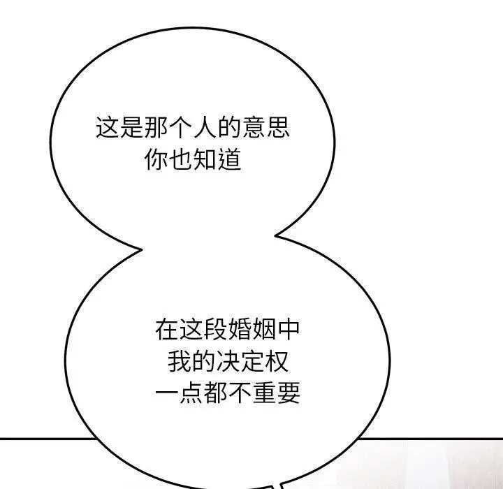 漫画《婚姻束缚》第29话第10张图