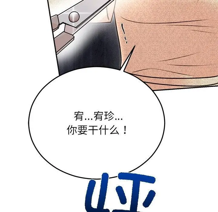 漫画《婚姻束缚》第29话第101张图