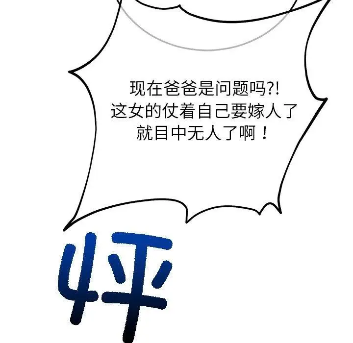 漫画《婚姻束缚》第29话第104张图