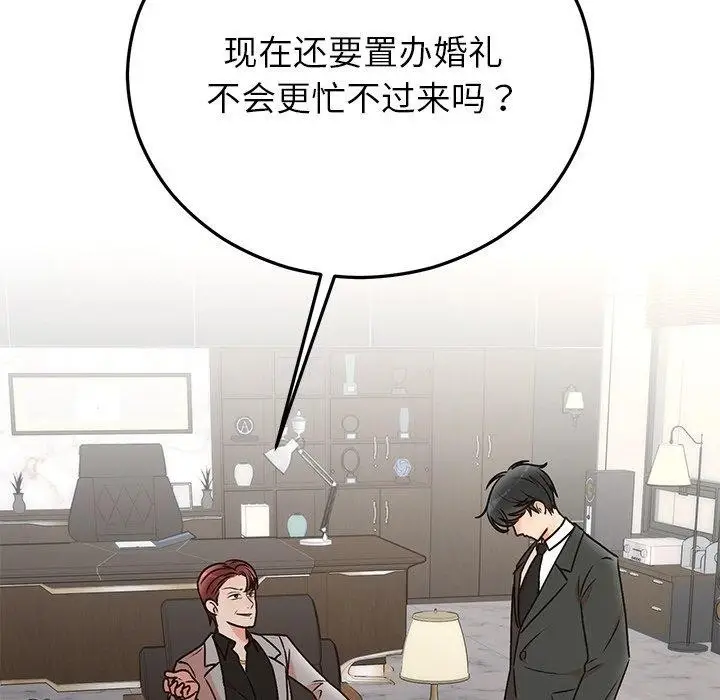 漫画《婚姻束缚》第29话第113张图