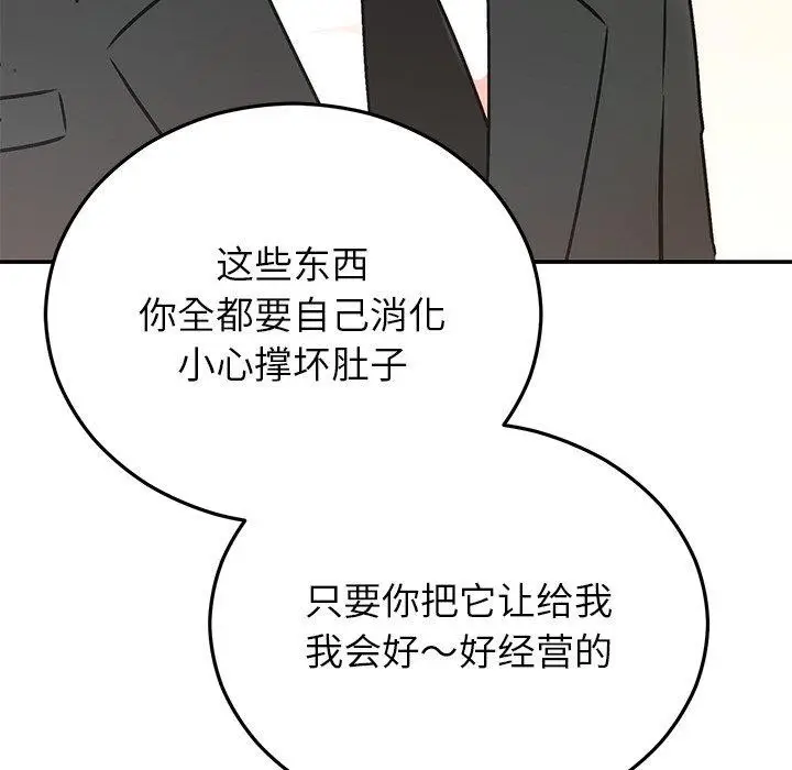 漫画《婚姻束缚》第29话第117张图
