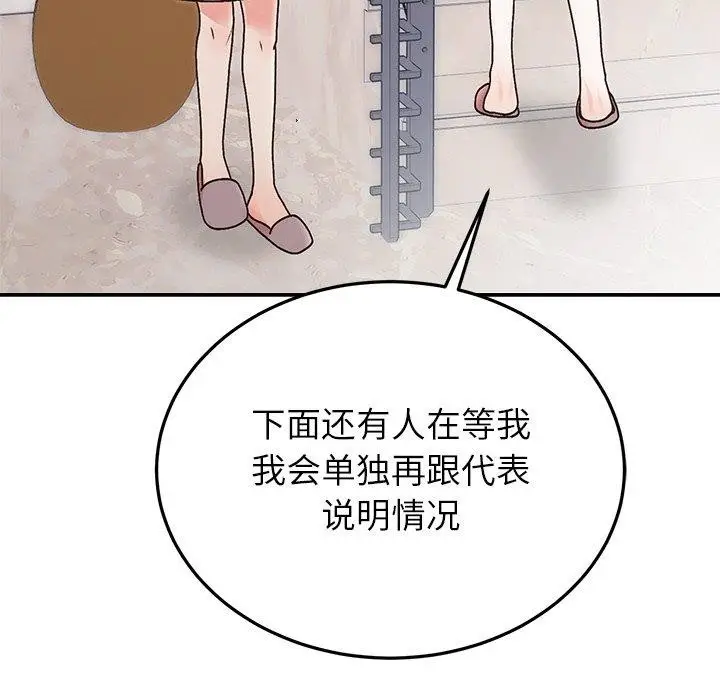 漫画《婚姻束缚》第29话第12张图