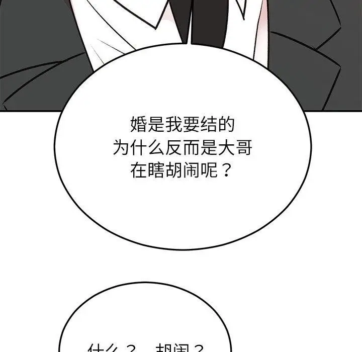 漫画《婚姻束缚》第29话第125张图