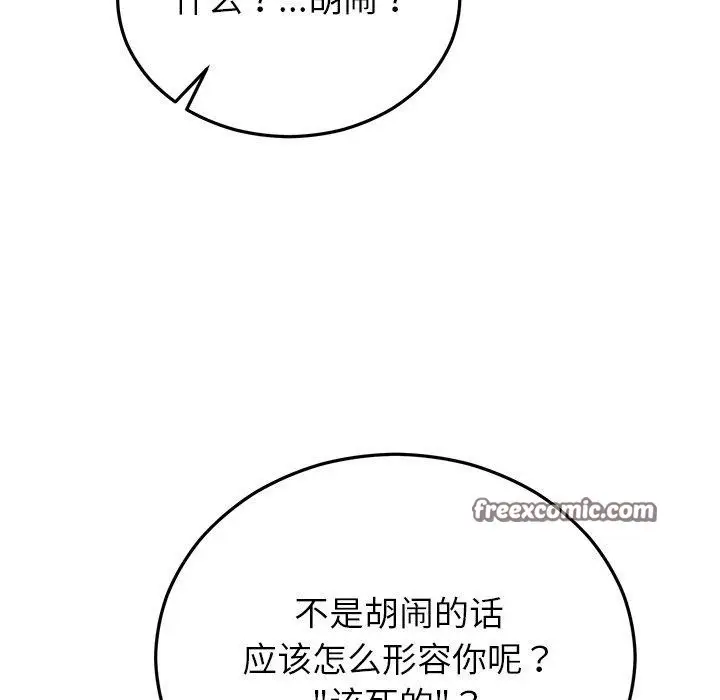 漫画《婚姻束缚》第29话第126张图