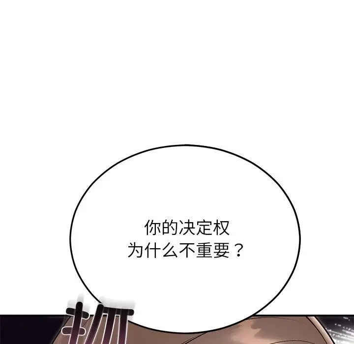 漫画《婚姻束缚》第29话第13张图