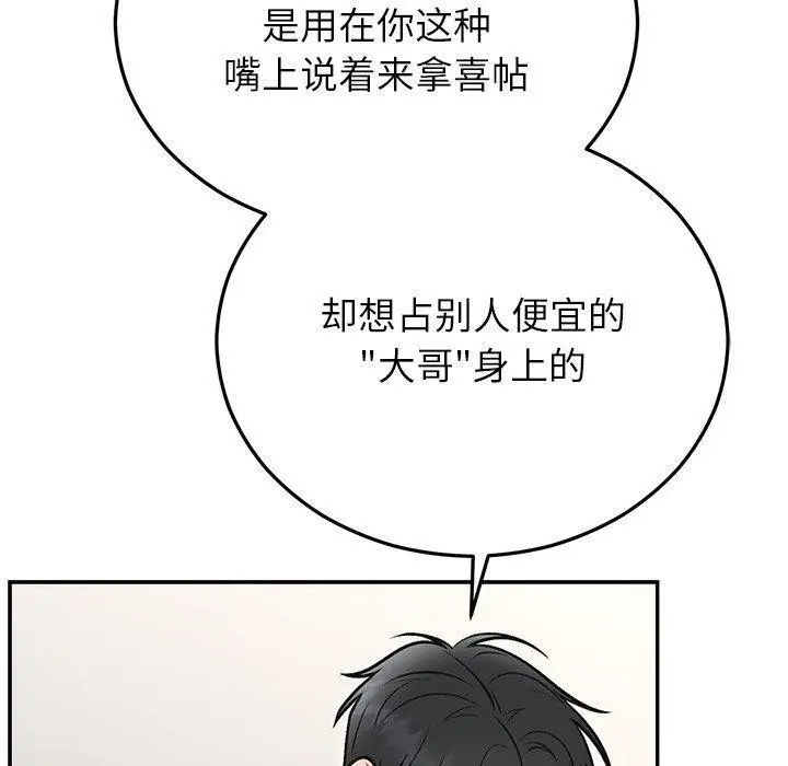 漫画《婚姻束缚》第29话第130张图