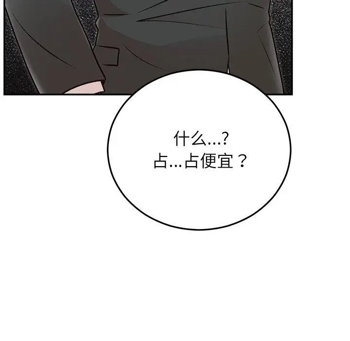 漫画《婚姻束缚》第29话第132张图
