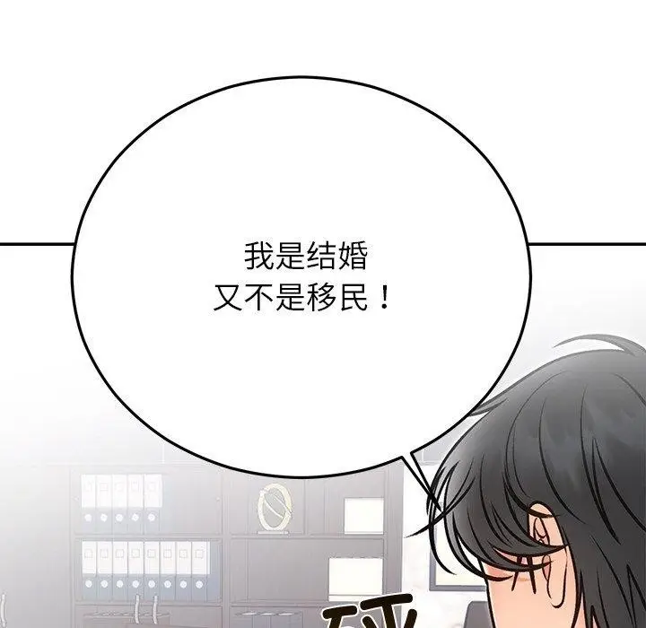 漫画《婚姻束缚》第29话第133张图
