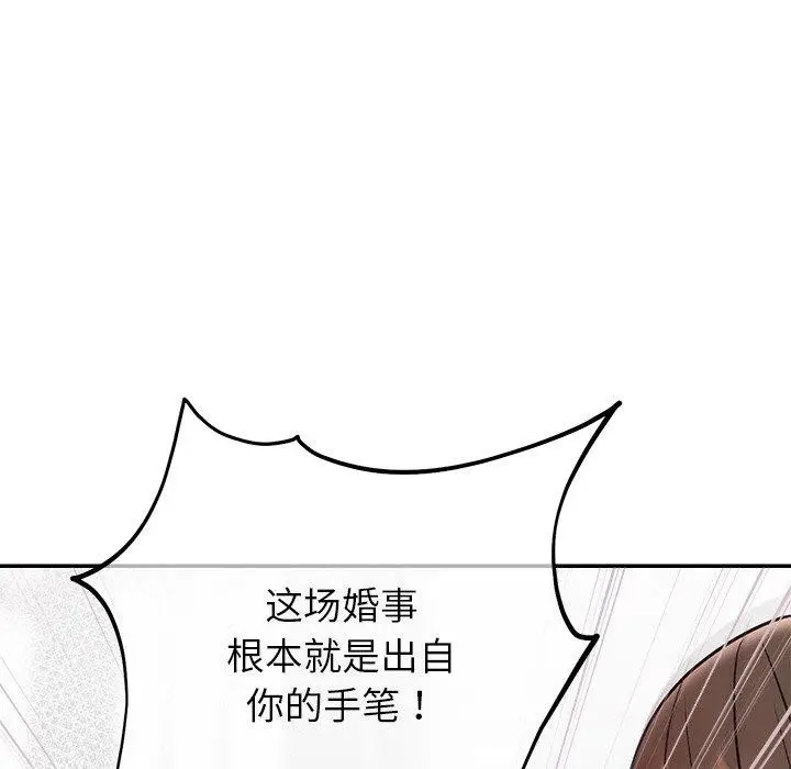 漫画《婚姻束缚》第29话第15张图
