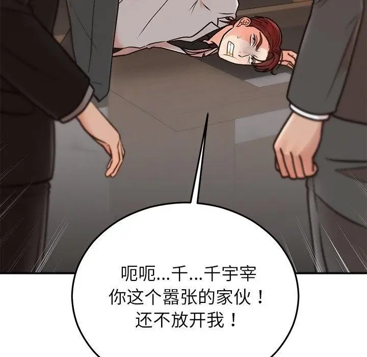 漫画《婚姻束缚》第29话第152张图