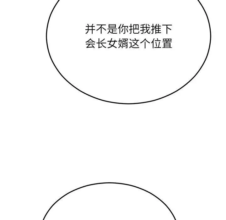 漫画《婚姻束缚》第29话第159张图