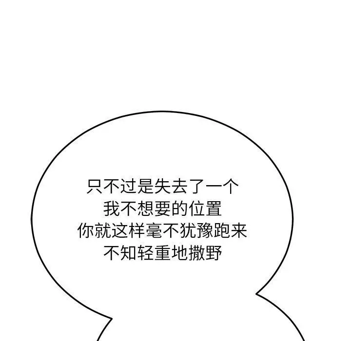 漫画《婚姻束缚》第29话第162张图