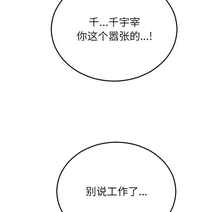 漫画《婚姻束缚》第29话第165张图