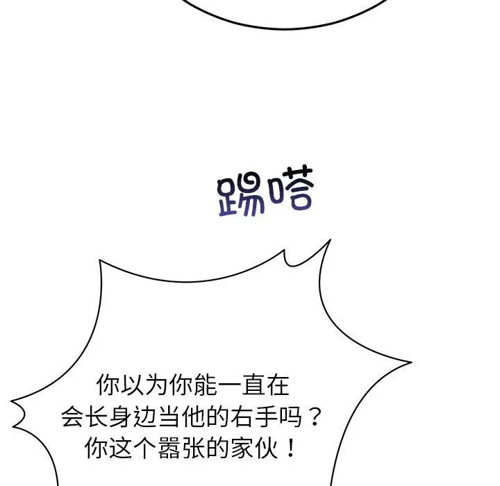 漫画《婚姻束缚》第29话第177张图