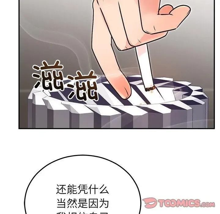 漫画《婚姻束缚》第29话第184张图