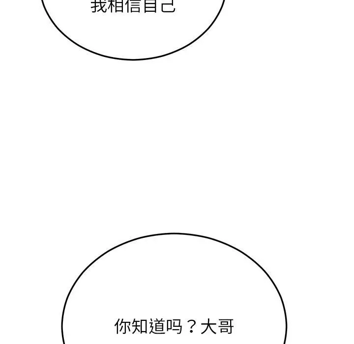 漫画《婚姻束缚》第29话第185张图