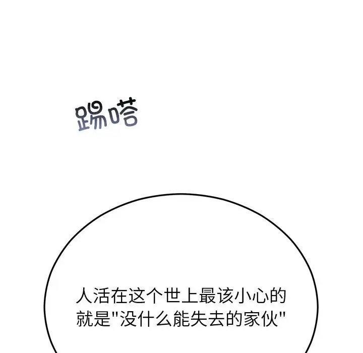 漫画《婚姻束缚》第29话第188张图