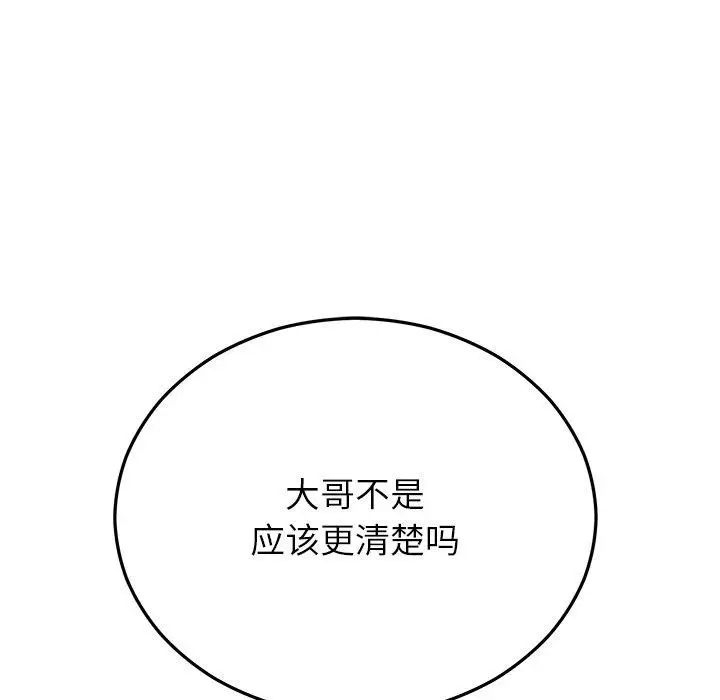 漫画《婚姻束缚》第29话第193张图