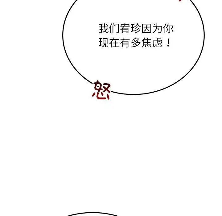 漫画《婚姻束缚》第29话第23张图