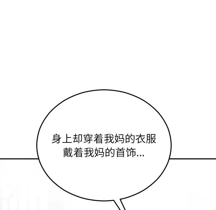 漫画《婚姻束缚》第29话第26张图